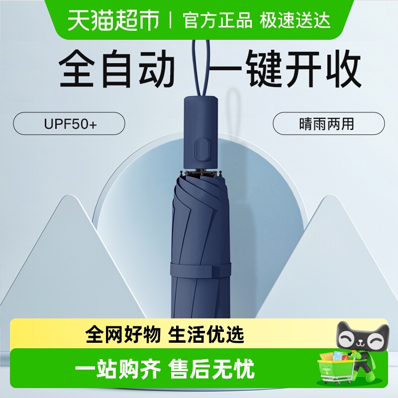天堂伞全自动反向折叠黑胶晴雨伞