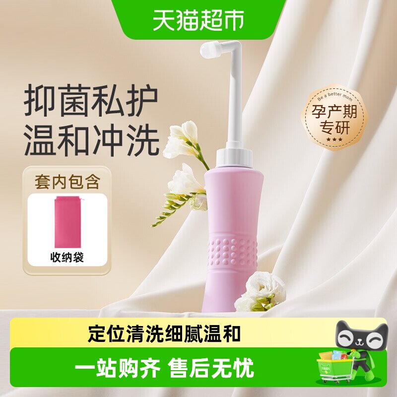 十月结晶孕产妇妇婴私处冲洗器洗屁股肛门外会阴便携清洗器洗护瓶