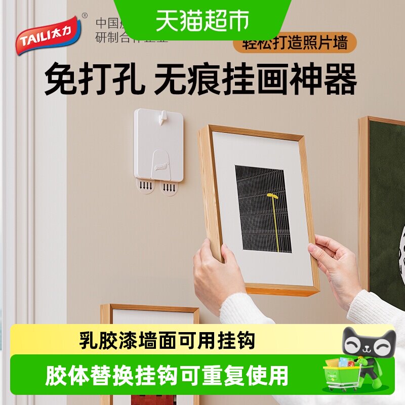 太力免打孔无痕挂画神器强力承重图片