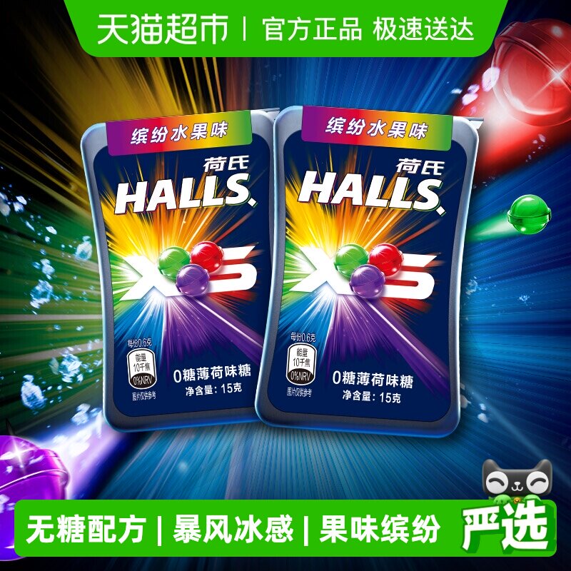 荷氏无糖薄荷糖水果暴风薄荷味糖果小冰珠清凉感润喉糖冰感提神