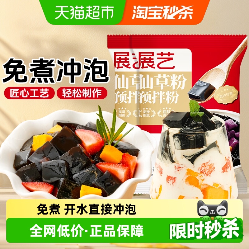 展艺仙草粉烧仙草奶茶烘焙原料