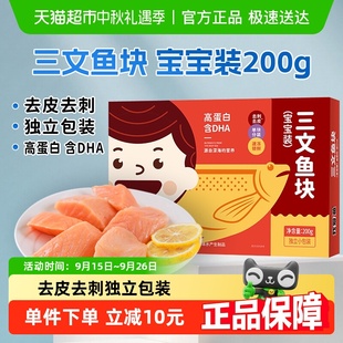 我爱渔智利三文鱼去皮去刺宝宝装 三文鱼