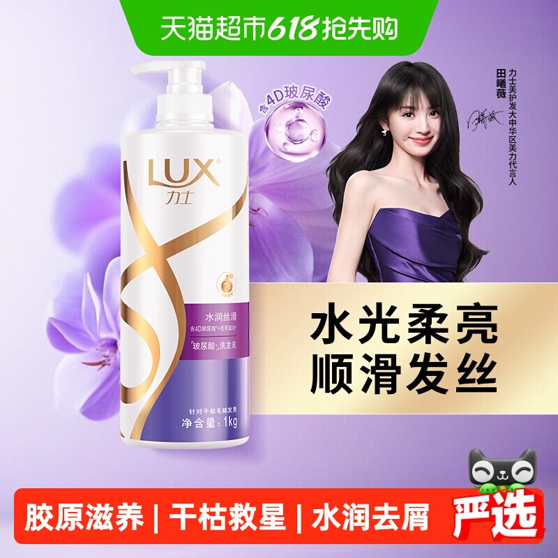 力士玻尿酸水润丝滑持久留香胶原蛋白水光瓶洗发水