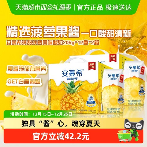 安慕希菠萝味酸奶24盒
