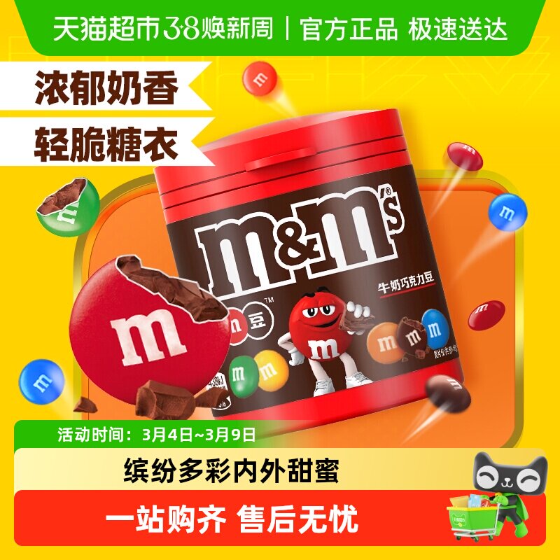M＆M&rsquo;S牛奶夹心巧克力豆100g*1瓶儿童零食分享装糖果休闲小吃