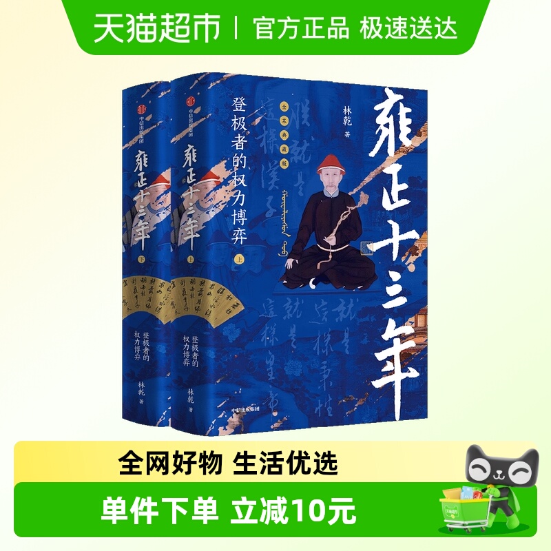 雍正十三年登极者的权力博弈