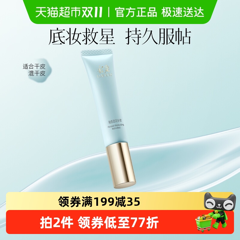 彩棠TIMAGE妆前乳隔离霜保湿控油干皮