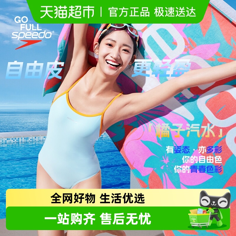 Speedo自由皮细肩带修身连体泳衣
