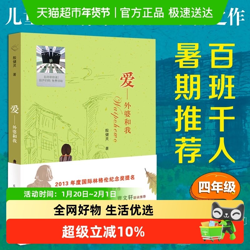 爱 外婆和我 2023年百班千人暑期书单 四年级推荐阅读 正版书籍,书籍/杂志/报纸,儿童文学,淘宝优惠券,粉丝福利购,淘宝优惠卷
