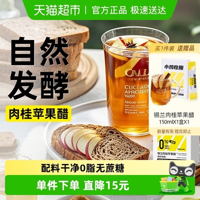 轻即锡兰肉桂苹果醋代餐果汁