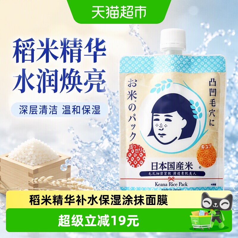 石泽研究所毛孔抚子稻米水洗面膜1袋补水保湿涂抹式大米
