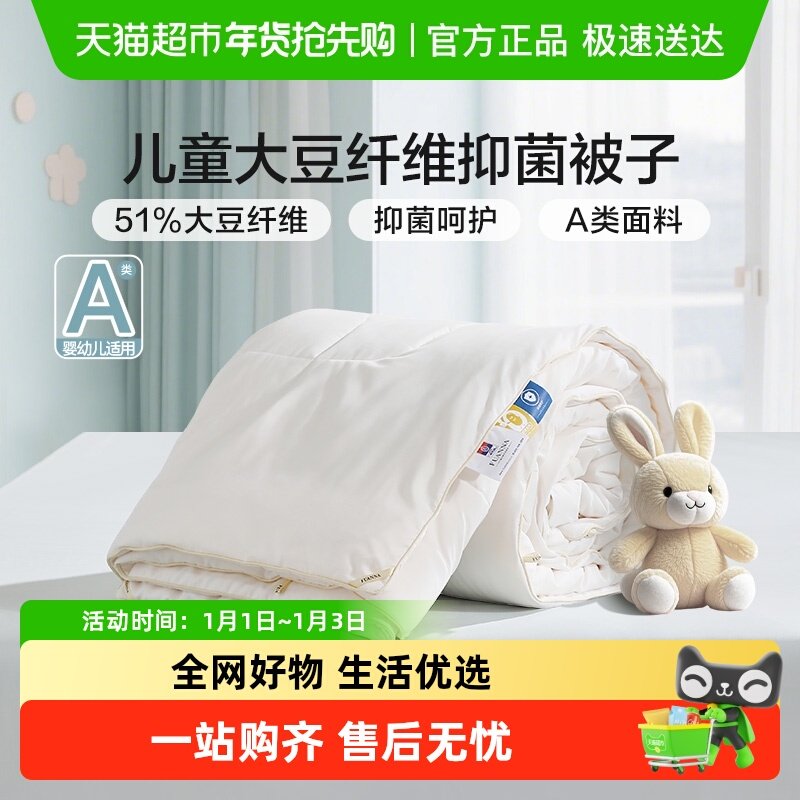 富安娜被子大豆纤维被芯棉被夏凉被空调被单人学生双人冬被春秋被