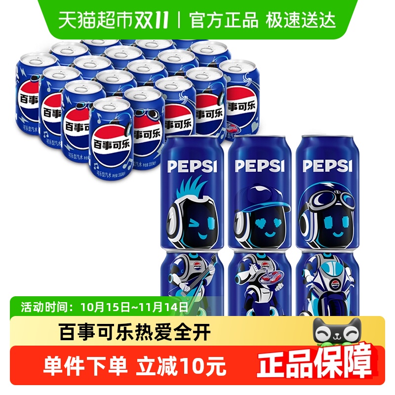 百事可乐罐装碳酸饮料