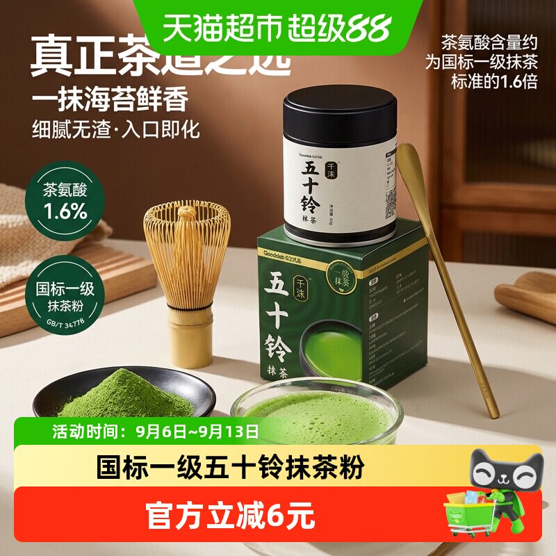 谷之优品五十铃抹茶粉直饮45g图片