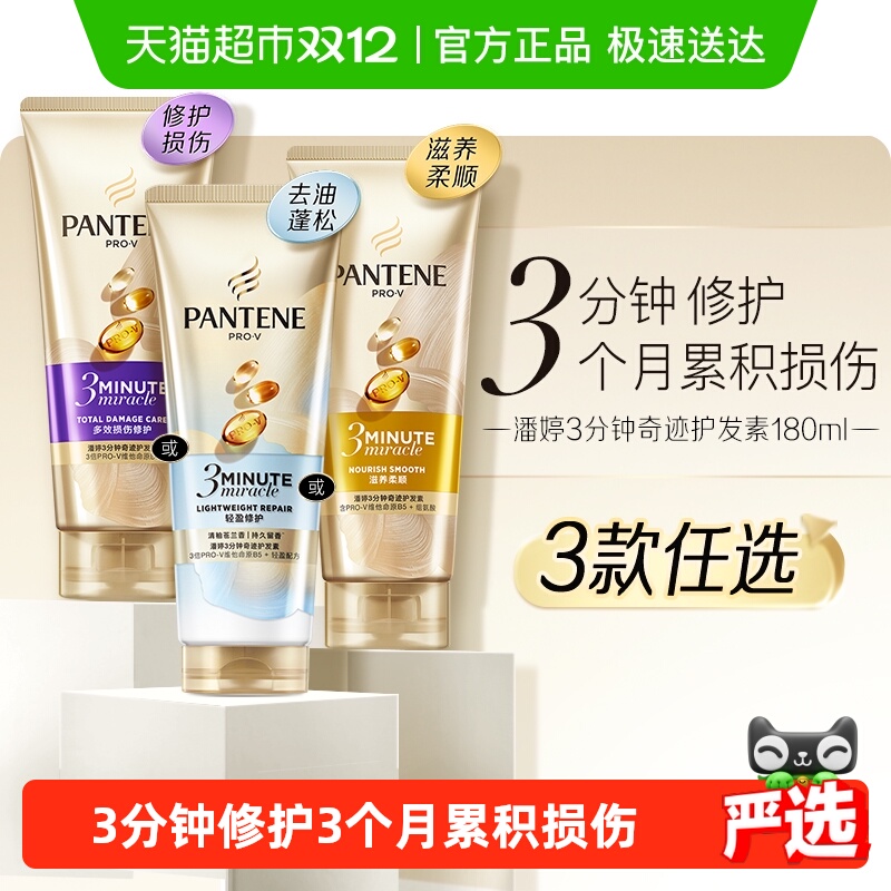 潘婷三分钟奇迹护发素烫染修护
