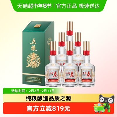 五粮春菁萃52度浓香型白酒整箱
