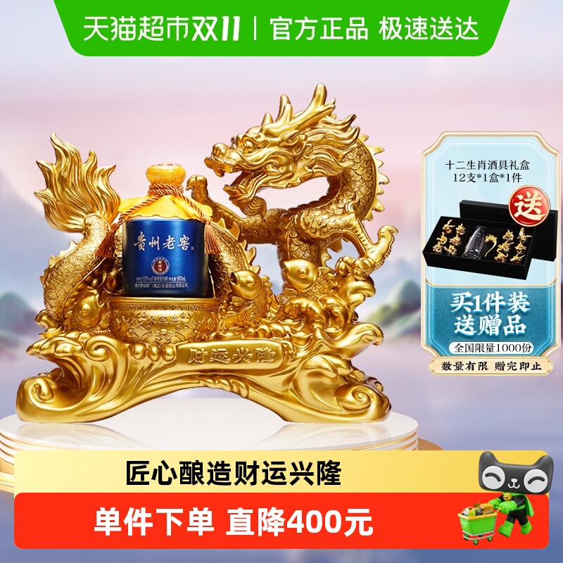 茅台53度飞天祥龙酱香型白酒