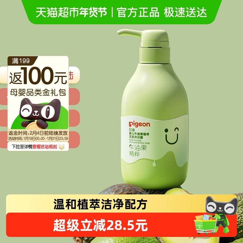 Pigeon贝亲儿童洗发水沐浴露宝宝婴儿牛油果洗发沐浴二合一