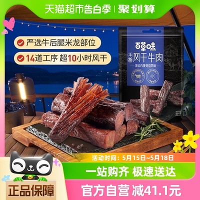 百草味风干牛肉500g内蒙古手撕风干牛肉干特产健身小零食休闲小吃