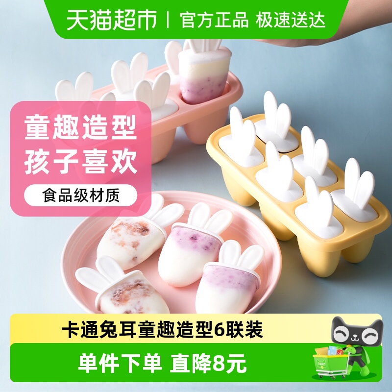 茶花雪糕冰棒模具卡通兔耳食品级