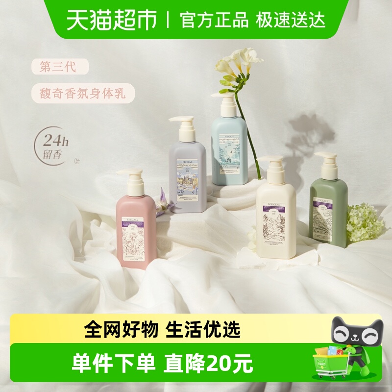 润培香氛植物精粹身体乳