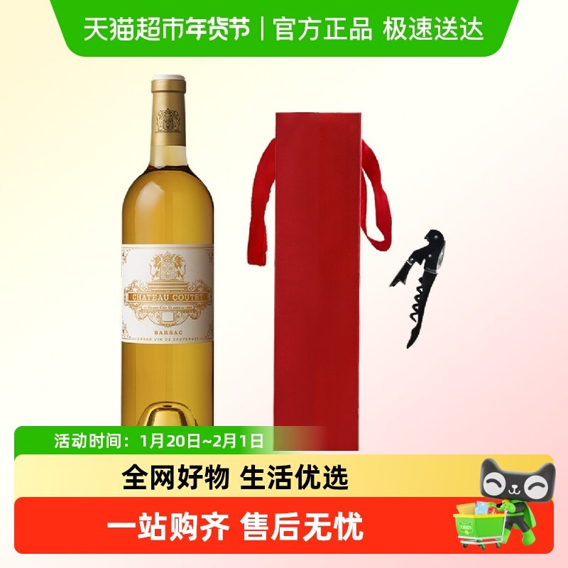 古岱酒庄贵腐甜白葡萄酒法国原瓶进口08苏玳一级庄Chateau Coutet,酒类,干白静态葡萄酒,淘宝优惠券,粉丝福利购,淘宝优惠卷