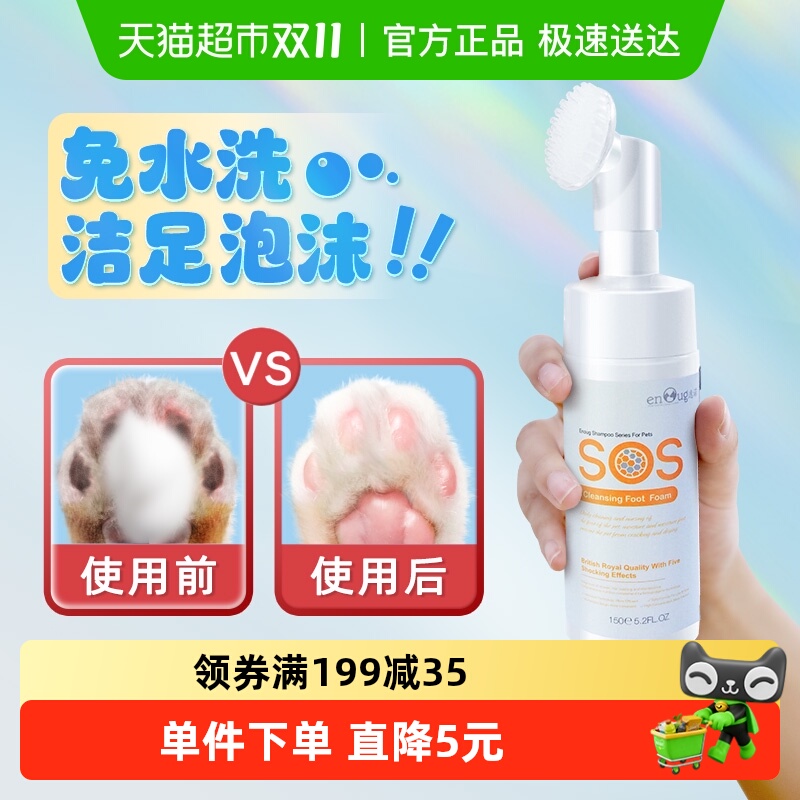 逸诺sos洁足泡沫犬猫洗脚神器