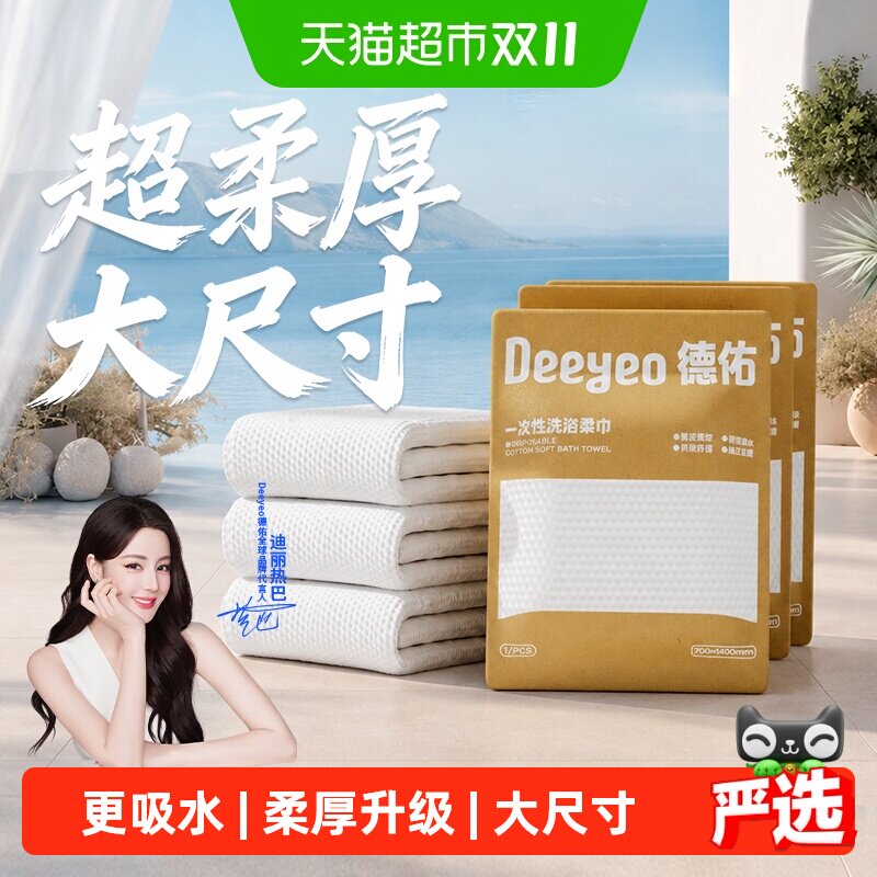 德佑一次性浴巾压缩旅行毛巾单独包装加厚加大酒店便携旅游用品