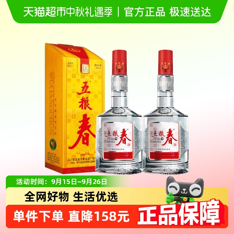 五粮春45度白酒
