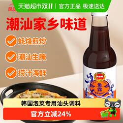 凤球唛潮汕鱼露潮汕风味鱼露蒸鱼调味汁烧菜泡菜汕头调味料