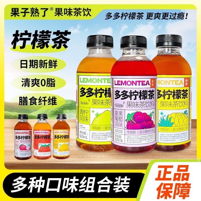 果子熟了多多柠檬茶果茶柠檬果汁500mlx3瓶多果味柠檬饮料