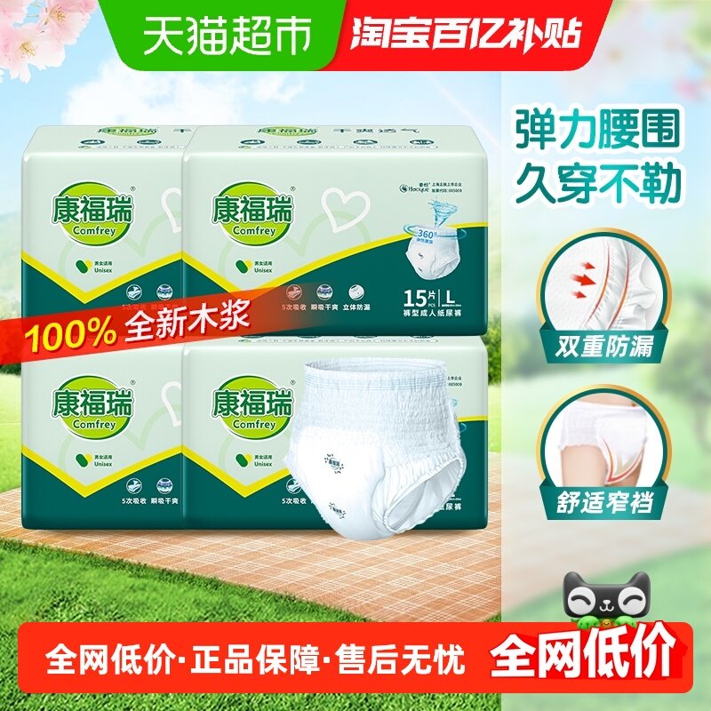康福瑞成年人拉拉裤老人尿不湿L码4包60片内裤型纸尿裤男女通用