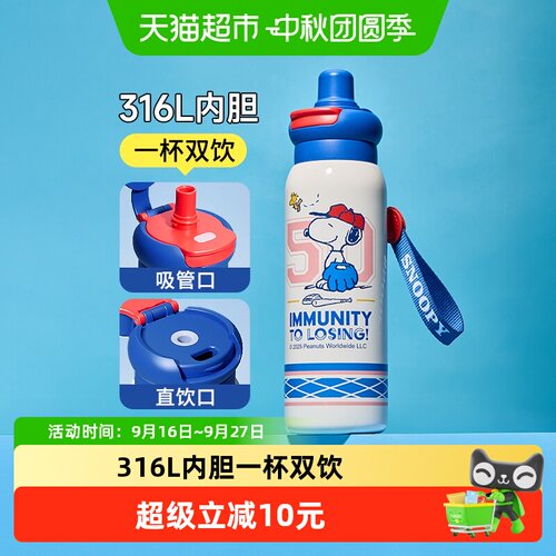 史努比316L内胆一盖双饮保温杯