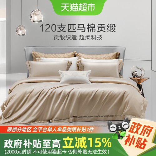 罗莱120S双股匹马棉四件套