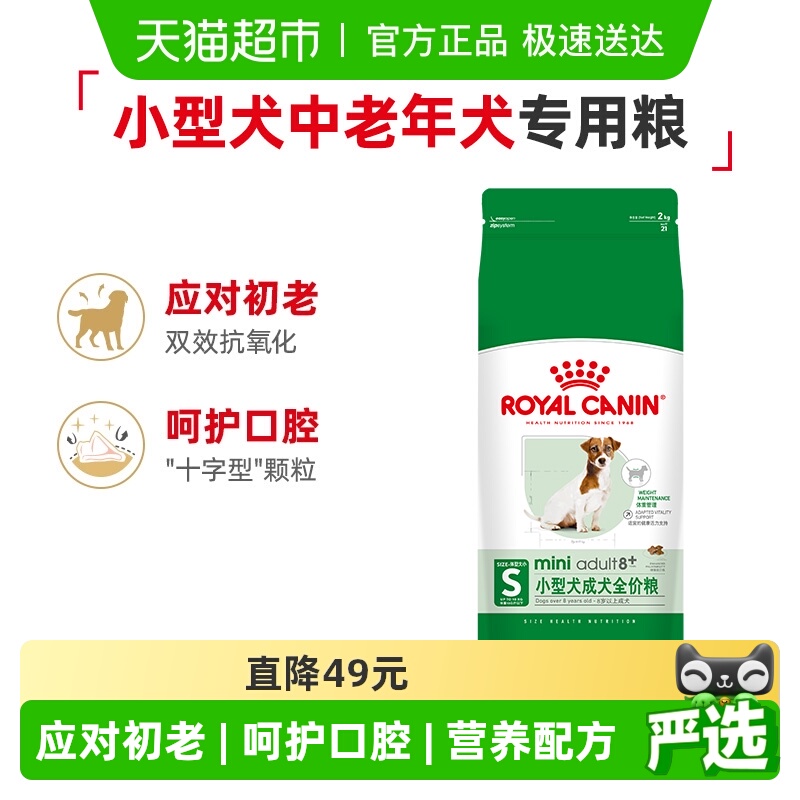 皇家SPR27小型犬老年犬狗粮2kg