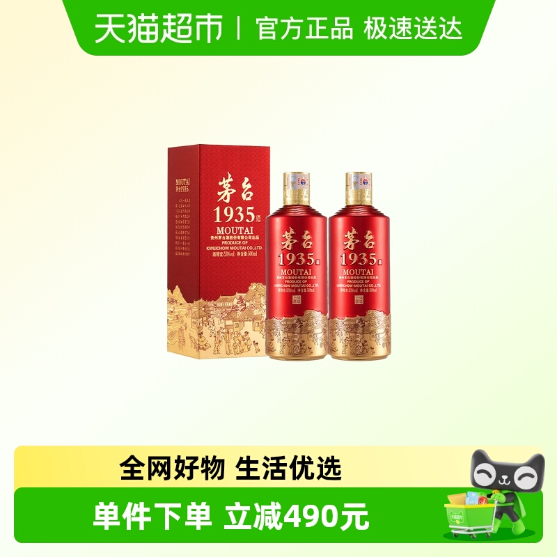 茅台酒1935白酒