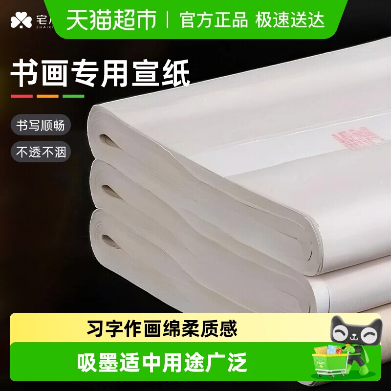 宅小仙宣纸美术国画专用作品纸书法练字临摹纸儿童写毛笔字练习纸