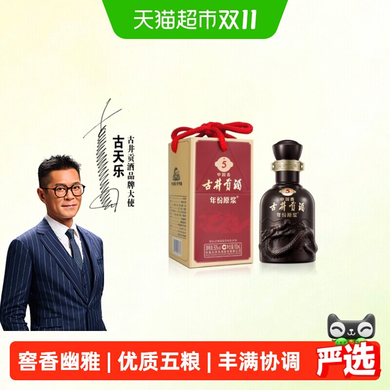 古井贡年份原浆古550度桃花春曲