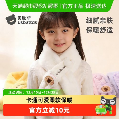 贝肽斯儿童围巾秋冬宝宝防风围脖
