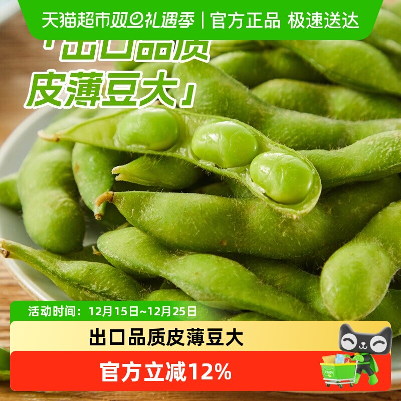 浦之灵冷冻蔬菜毛豆荚1kg盐水糟卤下酒方便凉菜 3件起拍