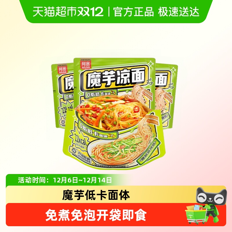 阿宽糖醋麻辣免煮魔芋凉面