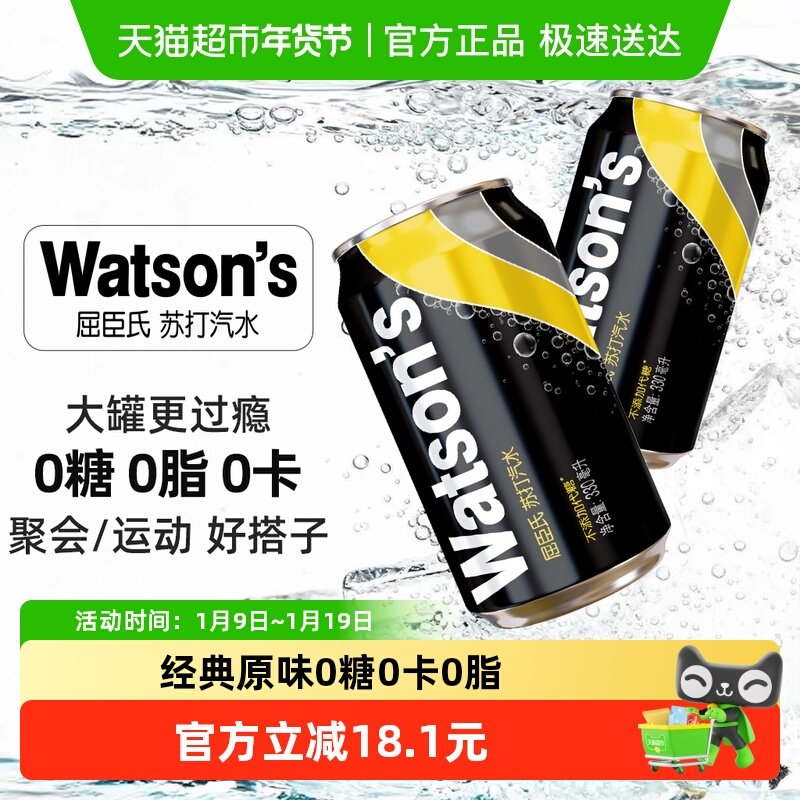 屈臣氏原味苏打水整箱无糖0糖0脂0卡碳酸饮料气泡水调饮新老包装