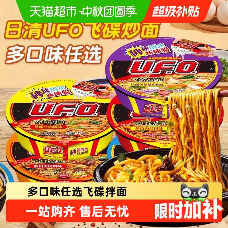 NISSIN日清UFO铁板牛肉炒面即食图片
