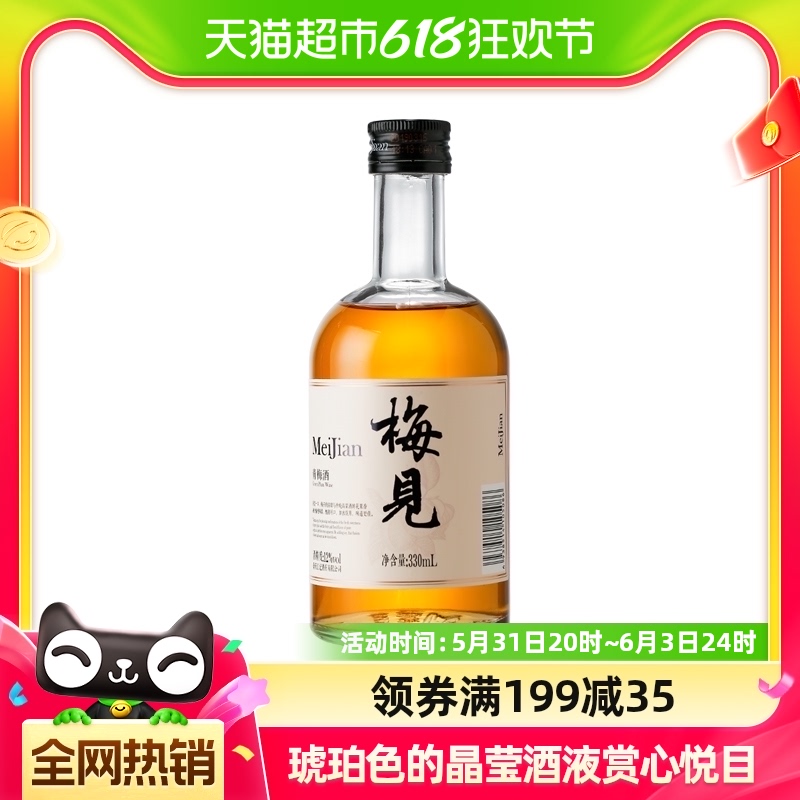 梅见青梅酒果酒12度330ml*1瓶白梅见微醺梅子酒