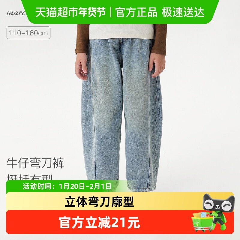 马克珍妮男女童挺括有型牛仔弯刀裤儿童裤子2025年春装新品,童装/婴儿装/亲子装,儿童牛仔裤,淘宝优惠券,粉丝福利购,淘宝优惠卷