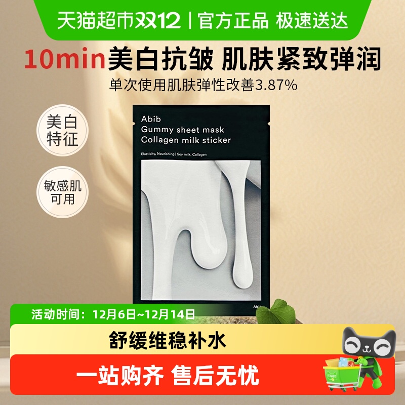 abib水分草透明质酸沁润面膜