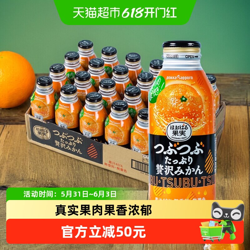 PokkaSapporo日本进口橙汁含果肉400g*24瓶果香浓郁清爽真实果肉