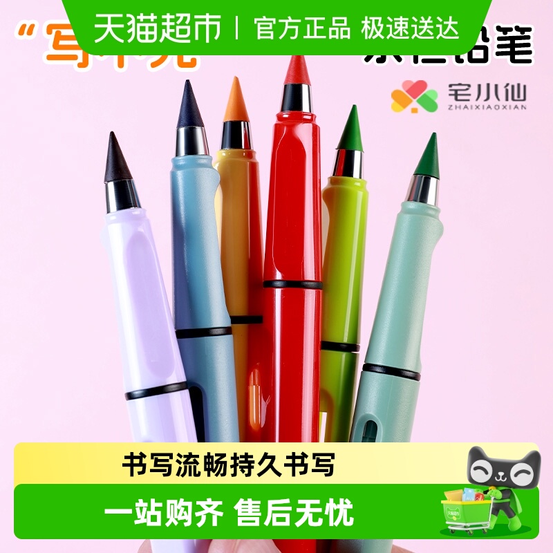 宅小仙学生专用永恒铅笔自动免削