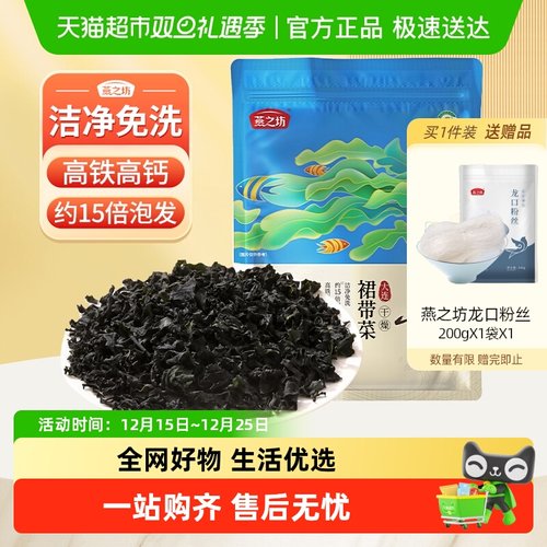 燕之坊大连干燥裙带菜100g×1袋
