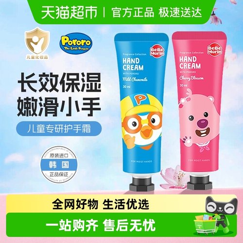 啵乐乐儿童护手霜保湿滋润